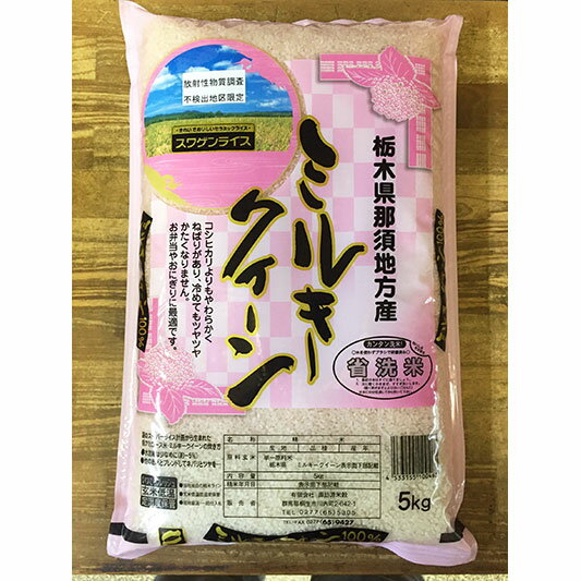 【送料無料】栃木県産ミルキークイーン 30kg(5kg×6袋)【すわげんの省洗米】...