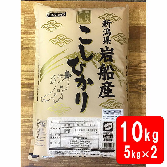 新米 令和5年産 新潟県