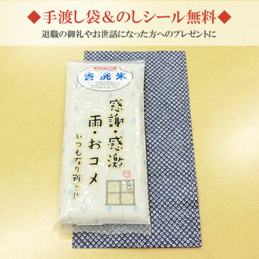 【退職 お礼 プチギフト】感謝・感激 雨・お米 品種が選べる 3個セット 手渡し袋付き (ゆめぴりか・あきたこまち・宮城県産ひとめぼれ・つや姫・新潟県産コシヒカリ・ミルキークイーン)【真空パッケージ】