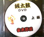 安来節　銭太鼓練習用DVD【どじょうすくい】【かくし芸】【忘年会】【一宇川勤】