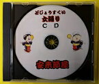 安来節屋　どじょうすくい女踊り用CD【かくし芸】【忘年会】【敬老会】【一宇川勤】