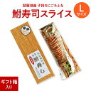 珍味【クール便 送料無料】滋賀 子持ち鮒寿司にごろスライスL(ギフト箱入り)鮒味(ふなちか)【琵琶湖産にごろ鮒】【鮒ずし】【鮒寿し】【ふなずし】【郷土料理】【な...