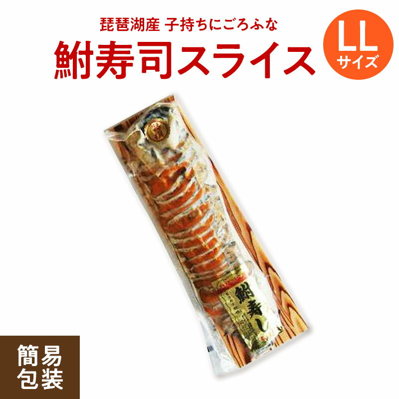 鮒寿司 | おうちでおみやげ.com