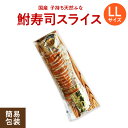 珍味【クール便 送料無料】滋賀 子持ち鮒寿司 スライスLL（ギフト箱入り）鮒味（ふなちか）【国産天然鮒】【鮒ずし】【鮒寿し】【ふなずし】【郷土料理】