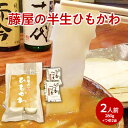 手打ち 半生 ひもかわうどん うどんつゆ2袋付き【ひも川】【群馬】【藤屋本店】【もちもち食感】【送料無料 1000円ポッキリ】