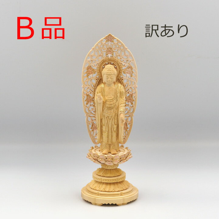 【B品】【訳あり】仏像 舟立阿弥陀如来 柘植製/ツゲ 丸座 3寸 金泥書 淡彩色 浄土宗・時宗 （アウトレット あみだ様 アミダ 総柘植 つげ ツゲ 3寸 3.0寸 3．0寸 三寸 丸台座 丸台 蓮華座 唐草光背 浄土宗 時宗 ミニ仏壇 仏壇用 ご本尊 御本尊 船立阿弥陀如来）