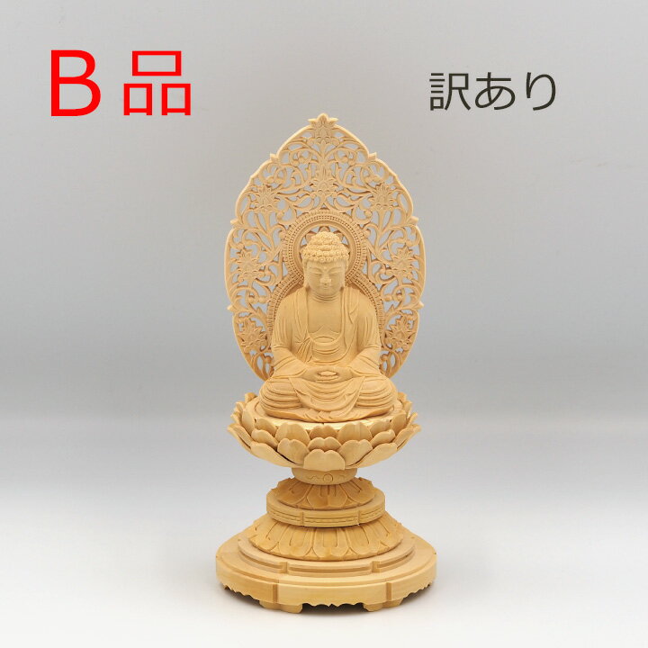 【B品】【訳あり】仏像 釈迦如来 座像 柘植製/ツゲ 丸座 1.8寸 木地 曹洞宗・臨済宗・天台宗 （アウトレット おしゃか様 シャカ しゃか 総柘植 つげ ツゲ 1．8寸 1寸8分 1寸8分 丸台座 丸台 蓮華座 唐草光背 曹洞宗 臨済宗 天台宗 仏壇用 ご本尊 御本尊）