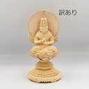 【訳あり】【A2212】仏像 大日如来 座像 柘植製 丸座 2寸 金泥書 淡彩色 さくら色 真言宗(アウトレット 総柘植 つげ ツゲ 2寸 2.0寸 2.0寸 ...