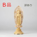 【B品】【訳あり】仏像 舟立阿弥陀如来 柘植製/ツゲ 丸座 3寸 金泥書 淡彩色 さくら色 浄土宗・時宗 (アウトレット あみだ様 アミダ 総柘植 つげ ツゲ ...
