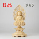 【B品】【訳あり】仏像 釈迦如来 座像 柘植製/ツゲ 八角台座 2寸 金泥書 淡彩色 曹洞宗・臨済宗・天台宗 (アウトレット おしゃか様 シャカ しゃか 総柘植...
