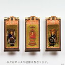仏壇 掛け軸 ご本尊 脇侍 / モダン掛軸 ダークブラウン 豆サイズ 各宗用 三枚一組 3枚セット (真言宗 日蓮宗 浄土宗 浄土真宗本願寺派 お西 浄土真宗 ...