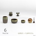 モダン仏具セット 『光輪 草原 6点 たまゆらりんセット』 (ミニ仏壇用仏具セット 手元供養仏具 ミニ仏具 モダン仏具 シンプル仏具 仏具ミニ デザイン仏具 コ...