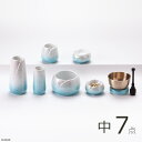 仏具 セット やわらぎ ラスターブルー 中サイズ 7点 (仏具セット ミニ モダン仏具セット ミニ仏壇用仏具セット 手元供養仏具 ミニ仏具 シンプル仏具 仏具ミ...