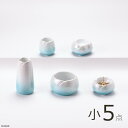 仏具 セット やわらぎ ラスターブルー 小サイズ 5点 (仏具セット ミニ モダン仏具セット ミニ仏壇用仏具セット 手元供養仏具 ミニ仏具 シンプル仏具 仏具ミ...