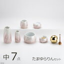 仏具 セット やわらぎ 九谷銀彩ピンク 中サイズ 7点 たまゆらりんセット(仏具セット ミニ モダン仏具セット ミニ仏壇用仏具セット 手元供養仏具 ミニ仏具 シ...