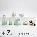 仏具 セット やわらぎ ラスターミント 中サイズ 7点 たまゆらりんセット(仏具セット ミニ モダン仏具セット ミニ仏壇用仏具セット 手元供養仏具 ミニ仏具 シ...