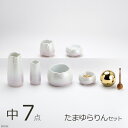 仏具 セット やわらぎ ラスターパープル 中サイズ 7点 たまゆらりんセット(仏具セット ミニ モダン仏具セット ミニ仏壇用仏具セット 手元供養仏具 ミニ仏具 シンプル仏具 仏具ミニ デザイン仏具 おしゃれ仏具 コンパクト 日本製 国産 陶器製 3.0寸 7点セット)