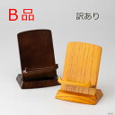 【B品】【訳あり】過去帳台 見台『 たわわ利休見台 2.5号(2.5寸)ライトブラウン色 LB /ウォールナット色 WAL』