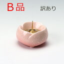 【B品】【訳あり】やわらぎ さくら 灯立 中サイズ・小サイズ兼用【単品】