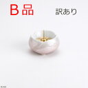 【B品】【訳あり】やわらぎ 九谷銀彩ピンク 灯立 中サイズ・小サイズ兼用【単品】【ローソク/ろうそく用】