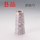【B品】【訳あり】ゆい花 藤 花立【単品】