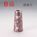 【B品】【訳あり】ゆい花 ワインレッド 花立【単品】