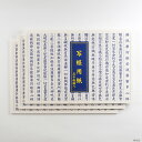 写経用紙 般若心経 50枚綴り 3冊セット 見本付 (羯諦 仏説入り 縦線あり)
