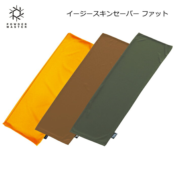 Powder Master イージースキンセーバー ファット