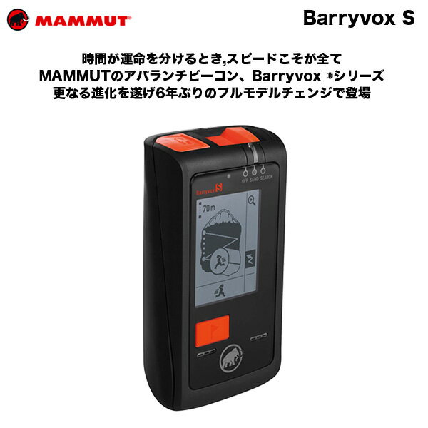 MAMMUT Barryvox-S Avalanche Beacon (ޥࡼ Хӡ Хåȥ꡼)