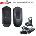 Spark R D Verts Snowshoe for SPARK Bindings / スパークバインディング用スノーシュー