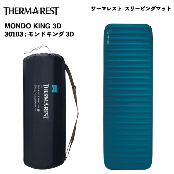 THERM-A-REST Mondo King 3d / サーマレスト モンドキング3D 日本正規品30103