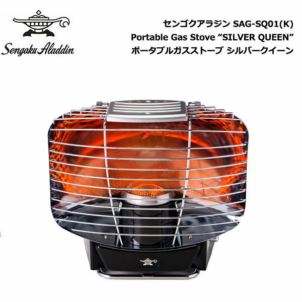 SengokuAlladin Portable Gas Stove SILVER QUEEN / センゴクアラジン ポータブルガスストーブ シルバークイーン【限定販売品】SAG-SQ01 (K)