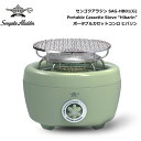 SengokuAlladin Portable Cassette Stove HIBARIN / センゴクアラジン ポータブルカセットコンロ ヒバリン【限定販売...