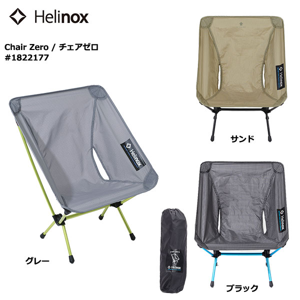 HelinoxChairZero#1822177/إΥå