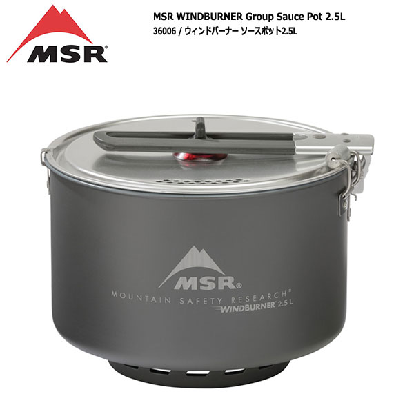 MSR WindBurner Sauce Pot 2.5L / ウィンドバーナーソースポット2.5L(国内正規品 36006)