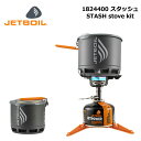 JET BOIL / ジェットボイル STASH stove kit スタッシュ アウトドアクッカー ( 1824400)