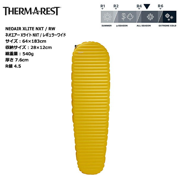 THERM-A-REST NEOAIR XLITE NXT (RW) / サーマレスト ネオエアーXライト NXT レギュラーワイド日本正規品30322