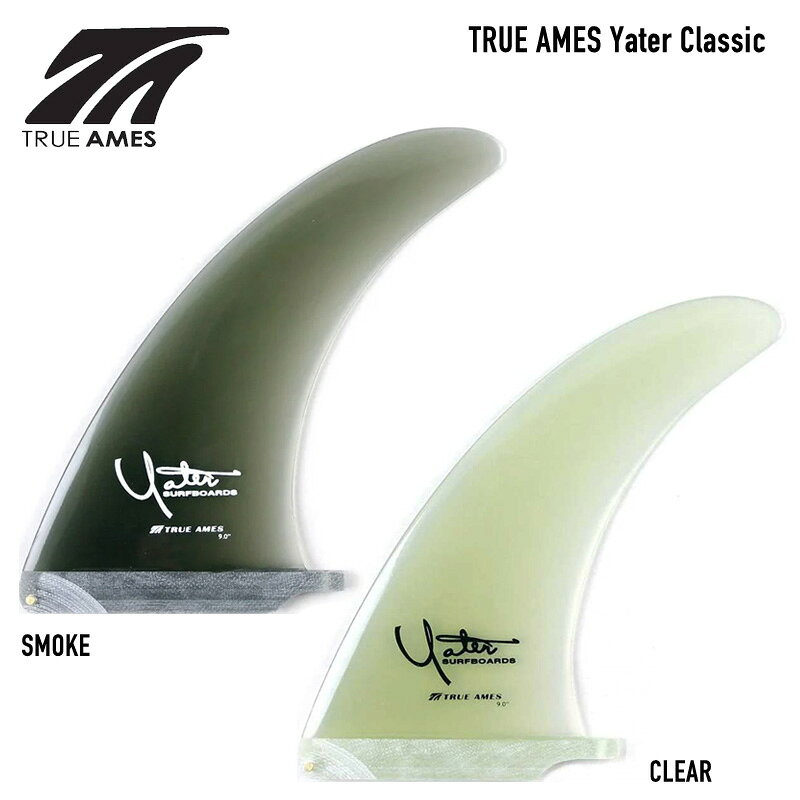 True Ames Yater Classic / ミッドレングス・ロングボード用シングルフィン