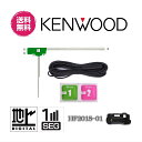 【送料無料】新品 車用 カーナビ KENWOOD ケンウッド 地デジ対応 フィルムアンテナ アンテナケーブルセット ワンセグ 1セグ フルセグ 12セグ 対応 HF201S-01