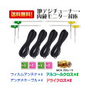 【送料無料】新品 車用 カーナビ 地デジチューナー チューナー内蔵モニター 対応 フルセグ 4アンテナ 地デジ アンテナセット MCX