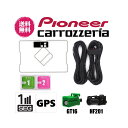 【送料無料】新品 車用 パイオニア カロッツェリア カーナビ 対応 GPS 一体型 ワンセグ フィルムアンテナ アンテナケーブルセット GT16 HF201