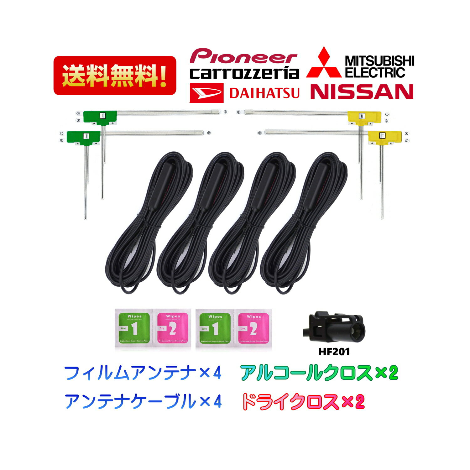 BUST BEAT パイオニア AVIC-CQ912 対応 カロッツェリア カーナビ ワンセグ フルセグ 対応 地デジ フィルム アンテナセット HF201