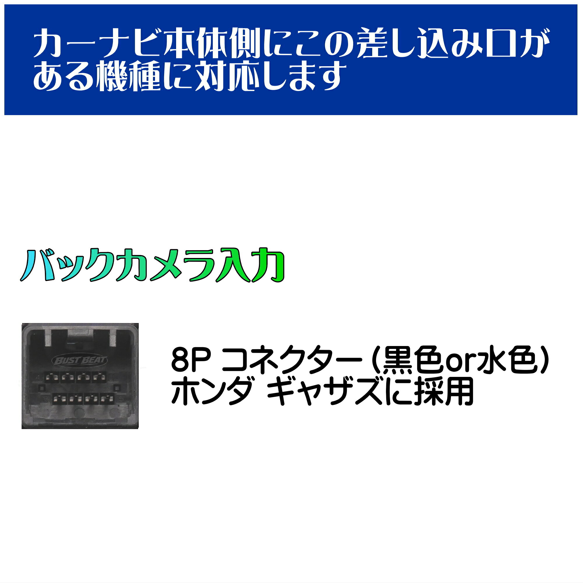 BUST BEAT 新品 車用 VXU-225FTi 対応 ホンダ バックカメラ リアカメラ 変換ケーブ...