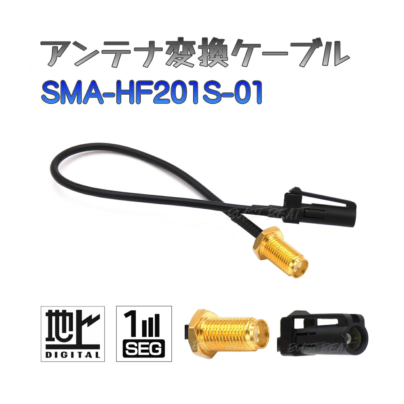 BUST BEAT㤨BUST BEAT   ϥǥ 󥦥å ʥ ƥ Ѵ ֥ SMA HF201S-01 󥻥 1 ե륻 12 бפβǤʤ980ߤˤʤޤ