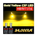 【送料無料】 新品 車用 爆光 24000lm ゴールドイエロー CSP LED フォグランプ H8 H9 H11 H16