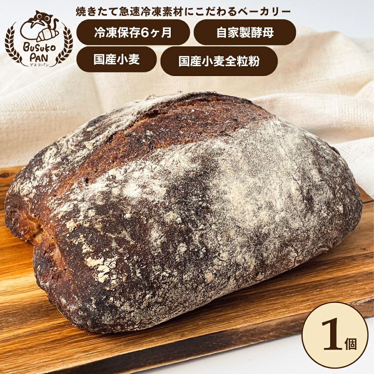 Rakuten - BUSUKOPAN 五穀セミハード 雑穀パン 黒米 黒ごま 発芽玄米 ライ麦 オーガニック全粒粉 こめ油 冷凍パン お取り寄せパン 食事パン