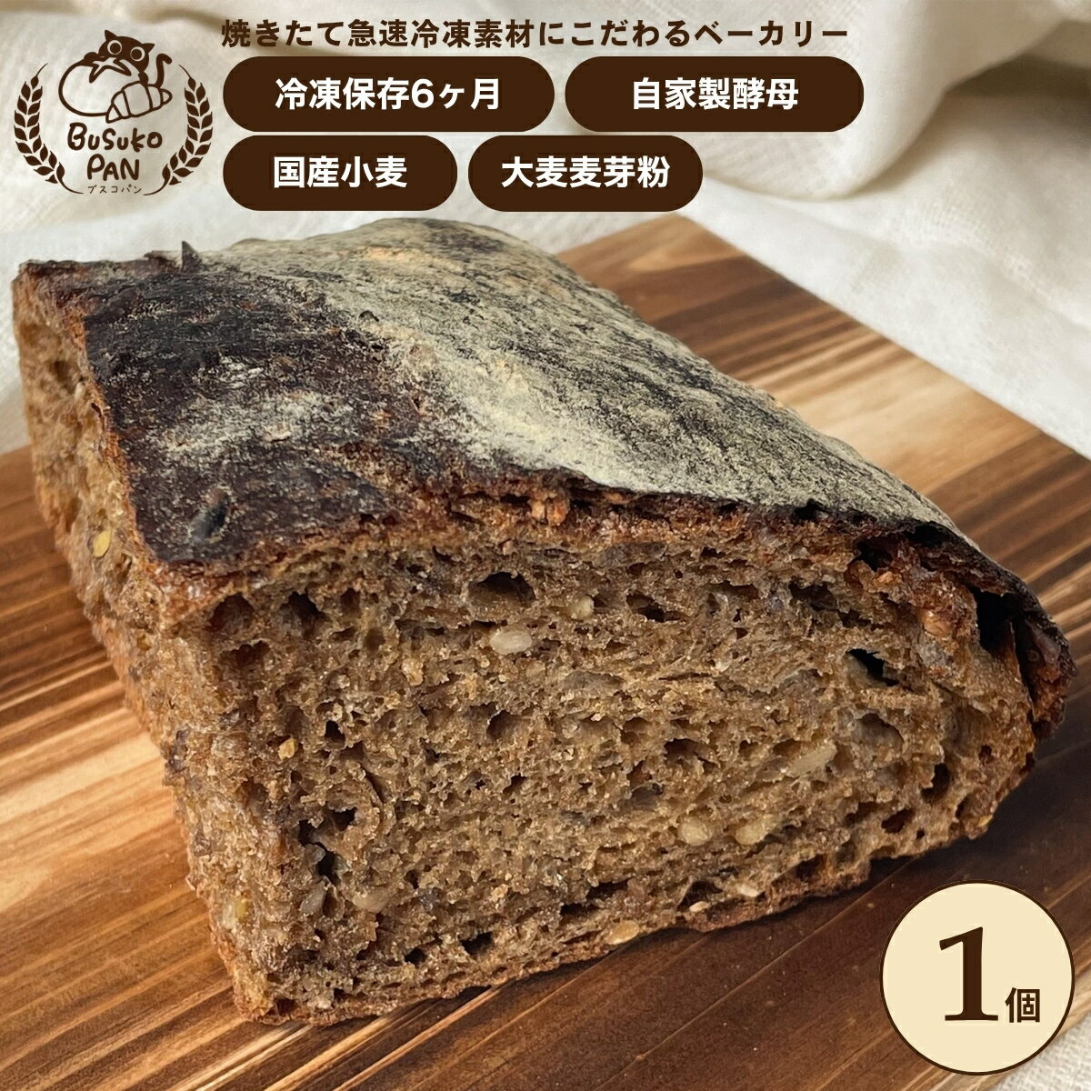 Rakuten - BUSUKOPAN 雑穀カンパーニュ 1/4 カンパーニュ 雑穀パン ひまわりの種 亜麻仁 ごま 田舎パン 冷凍パン お取り寄せパン 食事パン