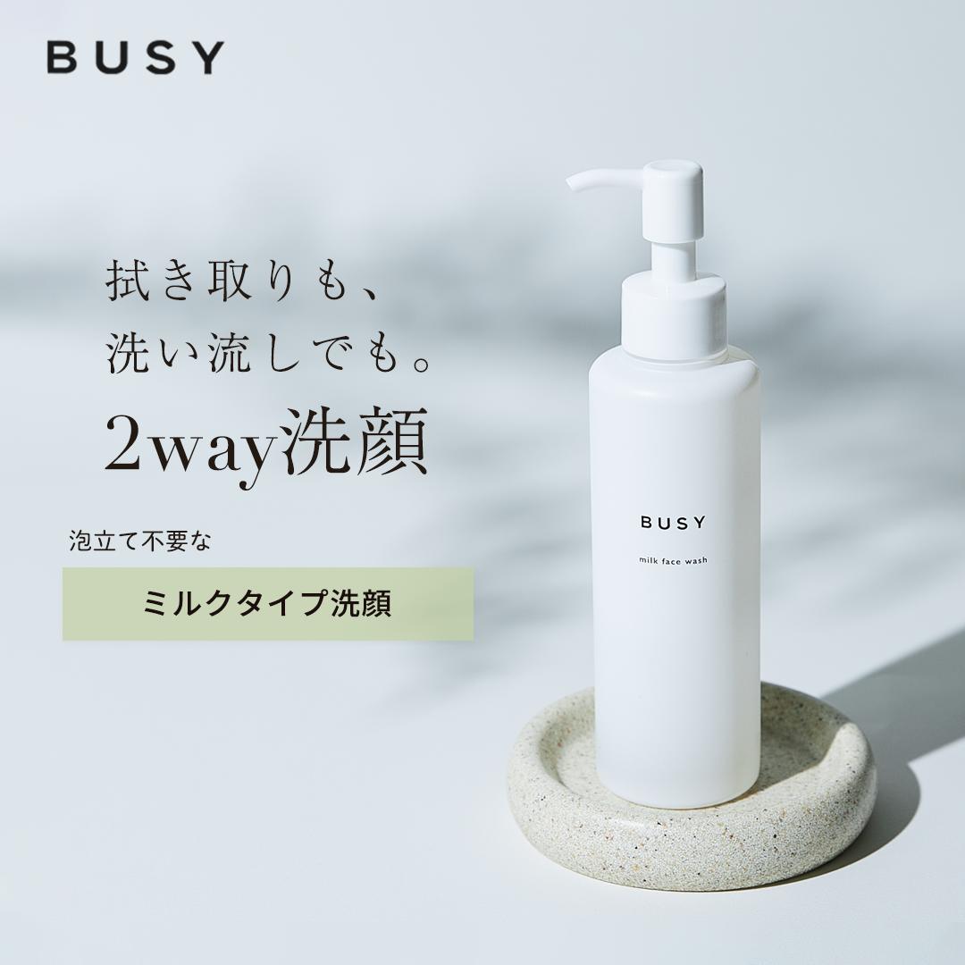 BUSY ビジー ミルク フェイス ウォッシュ 150mL 泡立て不要 洗顔 拭き取り洗顔 ミルク洗顔 基礎化粧品 時短 エアレス容器 ポンプ式 2way洗顔 スキンケア エアレス ポンプ ナイアシンアミド プ…