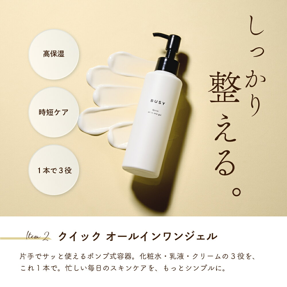 BUSY公式ショップ楽天市場店の【楽天限定5%オフ】 BUSY 時短スキンケア 特別セット (オールインワンジェル 150g ＋ クレンジングバーム 50ml) 保湿 毛穴ケア｜アングル3