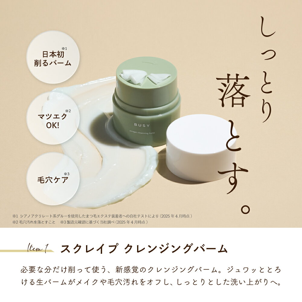 BUSY公式ショップ楽天市場店の【楽天限定5%オフ】 BUSY 時短スキンケア 特別セット (オールインワンジェル 150g ＋ クレンジングバーム 50ml) 保湿 毛穴ケア｜アングル2